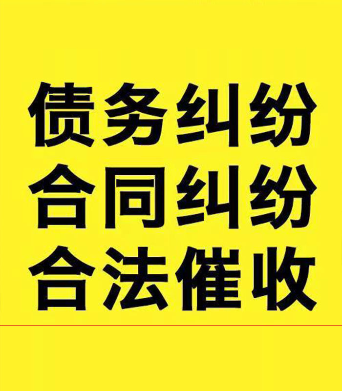 台前专业要账公司